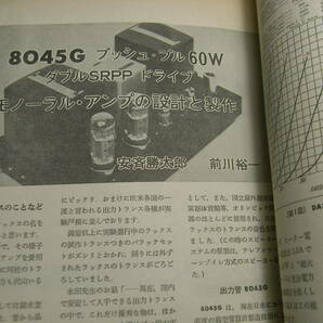 無線と実験 1976年3月号 8045G特集/ラックスキットA-3600組立記 M-2000/テクニクス60A(SE-9060)全回路図 トリオKA-9300/山水AU-7900の画像6