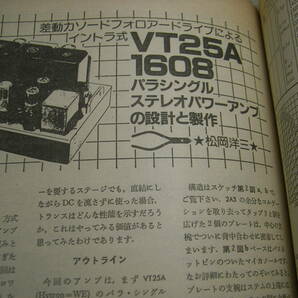 無線と実験 1982年4月号 ラックスキットA505/A503全回路図 5998/WE300B/VT25Aアンプ ケンウッドL-02A/テクニクスP100/ナグラT-Audioの画像6