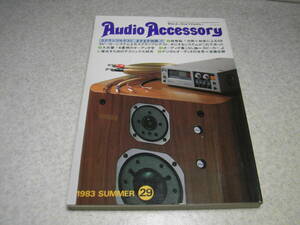 季刊オーディオアクセサリー No.29 MCヘッドアンプ/ソニーHA-T1/オルトフォンT-2000/デンオンAU1000/ヤマハHA3等　長岡鉄男　ヤマハNS1000M