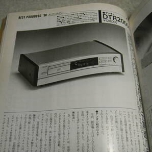 季刊ステレオサウンド No.96 アイワHD-S1/ローディDAT88/ビクターXD-Z909/シャープRX-P1/デンオンDTR2000G等 カウンターポイントSA5000の画像6