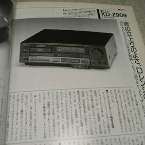 季刊ステレオサウンド No.96 アイワHD-S1/ローディDAT88/ビクターXD-Z909/シャープRX-P1/デンオンDTR2000G等 カウンターポイントSA5000の画像7