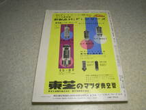 無線と実験臨時増刊　401回路集　東芝めじろES/八欧電機6LA710/アイワAR350/ソニーTR63/TR67/TR72/トリオ9R-4/スターS51/福音電機PVK-14B等_画像10