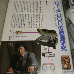 stereo ステレオ 1984年2月号 GT-2000の徹底研究 試聴/ヤマハA-2000/MC-1000/ビクターQL-A70/QL-Y66F/シュアーV15V-MR 長岡鉄男SP製作の画像2