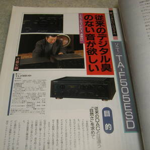 stereo ステレオ 1989年2月号 試聴/ソニーTA-F505ESD/TA-F555ESR/TC-K555ESR/山水B-2102MOS/オーディオテクニカAT-ART1/ビクターSX-900等の画像2