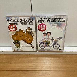 水曜どうでしょうDVD2作セット　原付ベトナム　サイコロ3