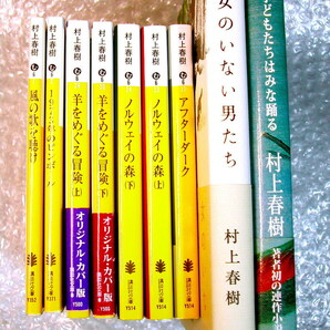  極美本!!村上春樹 特大豪華9冊セット!!青春三部作 完結全揃 羊をめぐる冒険 風の歌を聴けノルウェーの森 長編 短編/極美品300円クーポンOK