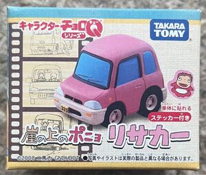 チョロQ 「崖の上のポニョ」 リサカー　ジブリ　限定ミニカー