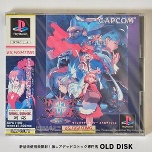 【貴重な新品未開封】Playstation PS1 ヴァンパイア セイヴァー EXエディション 美品 デッドストック