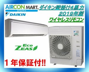  б/у * Daikin орнамент форма 4 лошадиные силы упаковка кондиционер 2019 год производства * беспроводной дистанционный пульт товар номер [o-240116-11]