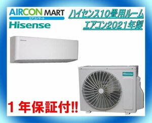 中古★ハイセンス10畳用ルームエアコン2021年製★エアコン専門店　商品番号【o-240209-05】