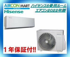 中古★ハイセンス6畳用ルームエアコン2022年製★エアコン専門店　商品番号【o-240209-07】