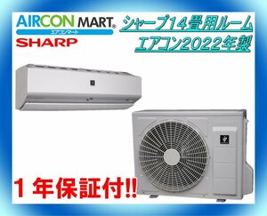 used * sharp 14 tatami for room air conditioner 2022 year made * air conditioner speciality shop commodity number [o-240222-02]