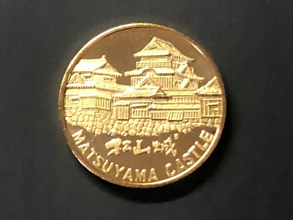 観光地メダル 記念メダル 松山城 日付刻印あり
