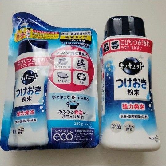 新品　 キュキュット 食器用洗剤　本体　 つめかえ用　つけおき粉末　洗剤　除菌　ウィルス除去　粉末　調理器具