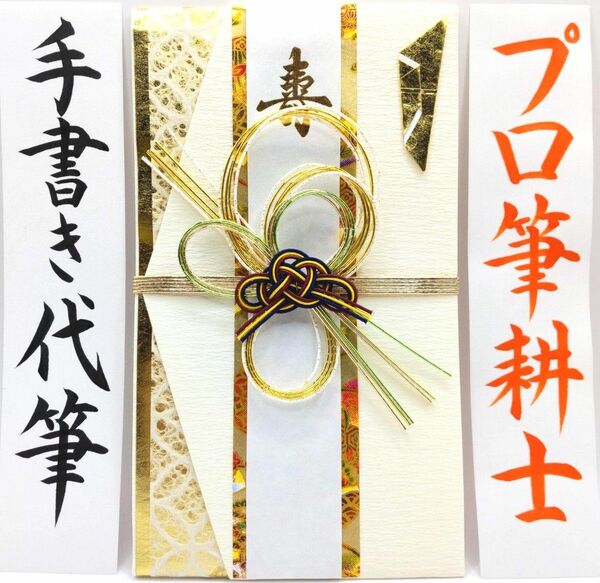 新品〈優美 白〉御祝儀袋 ご祝儀袋 金封 のし袋 熨斗袋 御結婚御祝 御祝