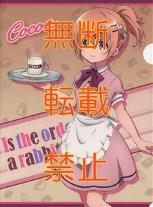 【アニメクリアファイル2枚セット☆バラ売り不可】ご注文はうさぎですか？　#CC-221