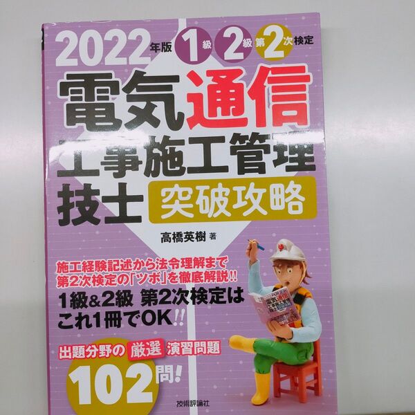 電気通信工事施工管理技士