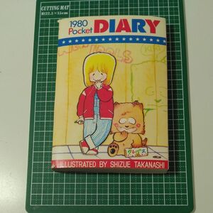 【昭和レトロ】1980 Pocket DIARY ポケットダイアリー たかなししずえ なかよし 昭和55年2月号 付録 