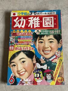 昭和43年6月号　小学館の幼稚園　パーマン　ジャイアントロボ　キャプテンスカーレット　かば大王さま　グズラ　藤子不二雄