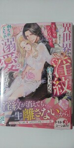 3月新刊*異世界で淫紋が付いちゃったら、めちゃくちゃ溺愛されています！*　コミックアンソロジー*Ｐｏｍｍｅ　Ｃｏｍｉｃｓ