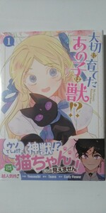 3月新刊*大切に育てたあの子は獣！？①*カラフルハピネス*ＥａｒｌｙＦｌｏｗｅ