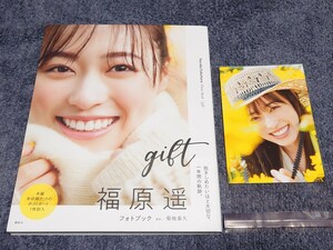 福原遥 フォトブック「gift」帯・ポストカード付き 写真集