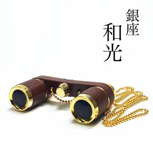  beautiful goods WAKO opera glasses Ginza Wako wako-3×17 binoculars Gold color chain necklace type case small size Vintage leather 