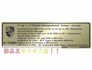 ポルシェ！ ステッカー ポルシェ 911 ターボ用 点火時期