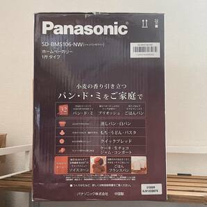 新品未使用 Panasonic SD-BMS106-NW ホームベーカリー 1斤タイプ パナソニック キッチン家電 の画像2