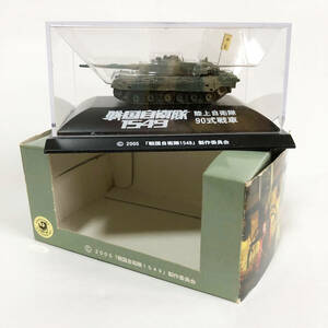 【送料込】ピットロード 戦国自衛隊 陸上自衛隊 90式戦車 1/144