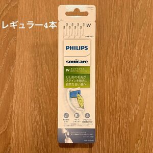 新品　PHILIPS フィリップス ソニッケアー ホワイトプラス替えブラシ HX6068/67 ホワイト レギュラー 4本