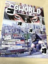 ボーンデジタル CGWORLD (シージーワールド) 2023年 11月号 vol.303　送料無料_画像1