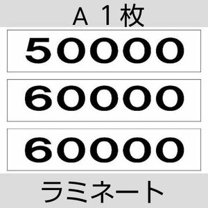 プラカードA4サイズ『イガミー様依頼品50000三菱アイ等』カラコン1枚ラミネート6枚セット