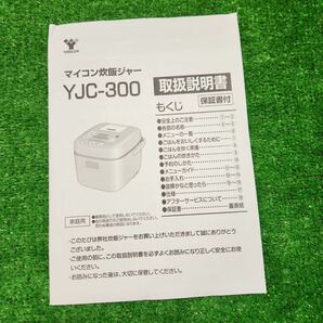 YAMAZEN 3合炊き マイコン式炊飯器 YJC-300 ホワイト 通電確認済の画像8