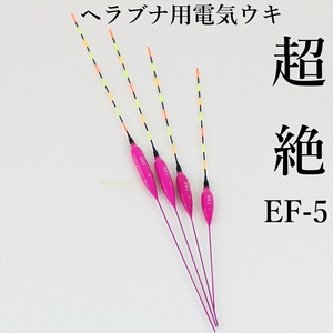ヘラブナ用電気ウキ 超絶EF-5 No.2(nara-ef5-731772)