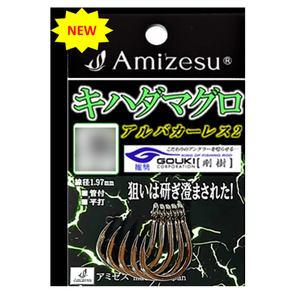 【20Cpost】Amizesu キハダマグロ針 アルバカーレス2 ケイムラムラサキ 18号 4本入り(ami-911770)