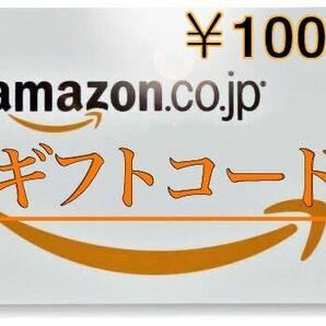 Amazonギフト10000円分 ギフトコード送りますの画像1