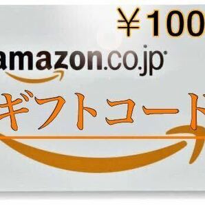 Amazonギフト10000円分③ ギフトコード送りますの画像1