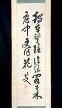 【模写】伊藤博文「二行書」掛軸 書 紙本 印刷 工芸 初代内閣総理大臣 幕末 明治時代 山口の人 Ｋ022904Ｎ_画像2