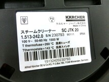 1000円スタート スチームクリーナー KARCHER ケルヒャー SC JTK 20 通電のみ確認済 元箱/付属品有り 掃除 洗浄 2 XX8012_画像10