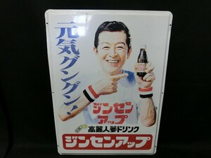 1000円スタート 看板 1枚 元気グングン! 炭酸入り高麗人参ドリンク 白地 6穴 裏無地 約60cm×45.5cm アンティーク コレクション 2 WW39