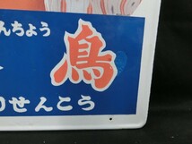 1000円スタート 看板 1枚 金鳥 きんちょう 蚊取り線香 かとりせんこう 4穴 約60cm×40cm 裏無地 女性 レトロ アンティーク WW37_画像3