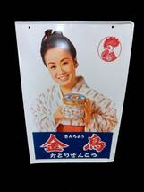 1000円スタート 看板 金鳥 キンチョウ 蚊取り線香 キンチョール 美空ひばり 昭和レトロ 約H60cmxW39.5cm 2 WW8002_画像1