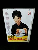 1000円スタート 看板 ボンカレー 松山容子 大塚食品 ヒートパック ホーロー看板 昭和レトロ 約H597mxW395mm 2 WW8003_画像2