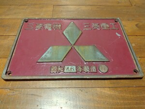 ED75-727（秋田～青森～青森東区）　昭和46年　製造銘板