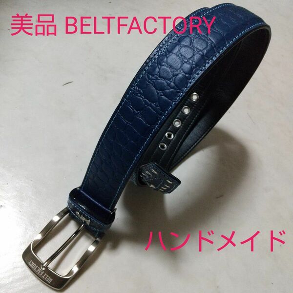 美品 BELTFACTORY ベルトファクトリー ネイビー ブラックハンドメイド ベルト 