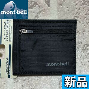 新品 montbell モンベル フラットワレット 財布 コンパクト ブラック トレイルウォレット 男女兼用 軽量 撥水 極薄 キャンプ 8653