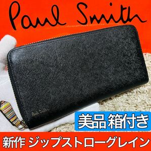 美品 ポールスミス PaulSmith ジップストローグレイン 長財布 ロングウォレット ラウンドジップ ブラック PSK869 メンズ レディース 8722