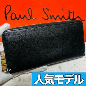人気モデル ポールスミス ジップストローグレイン 長財布 ロングウォレット ラウンドファスナー ブラック PSK869 メンズ レディース 8731