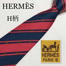 HERMES エルメス　ネクタイ　H柄　レジメンタルストライプ　シルク100% フランス製　レッド×ブルー　ビジネス_画像1